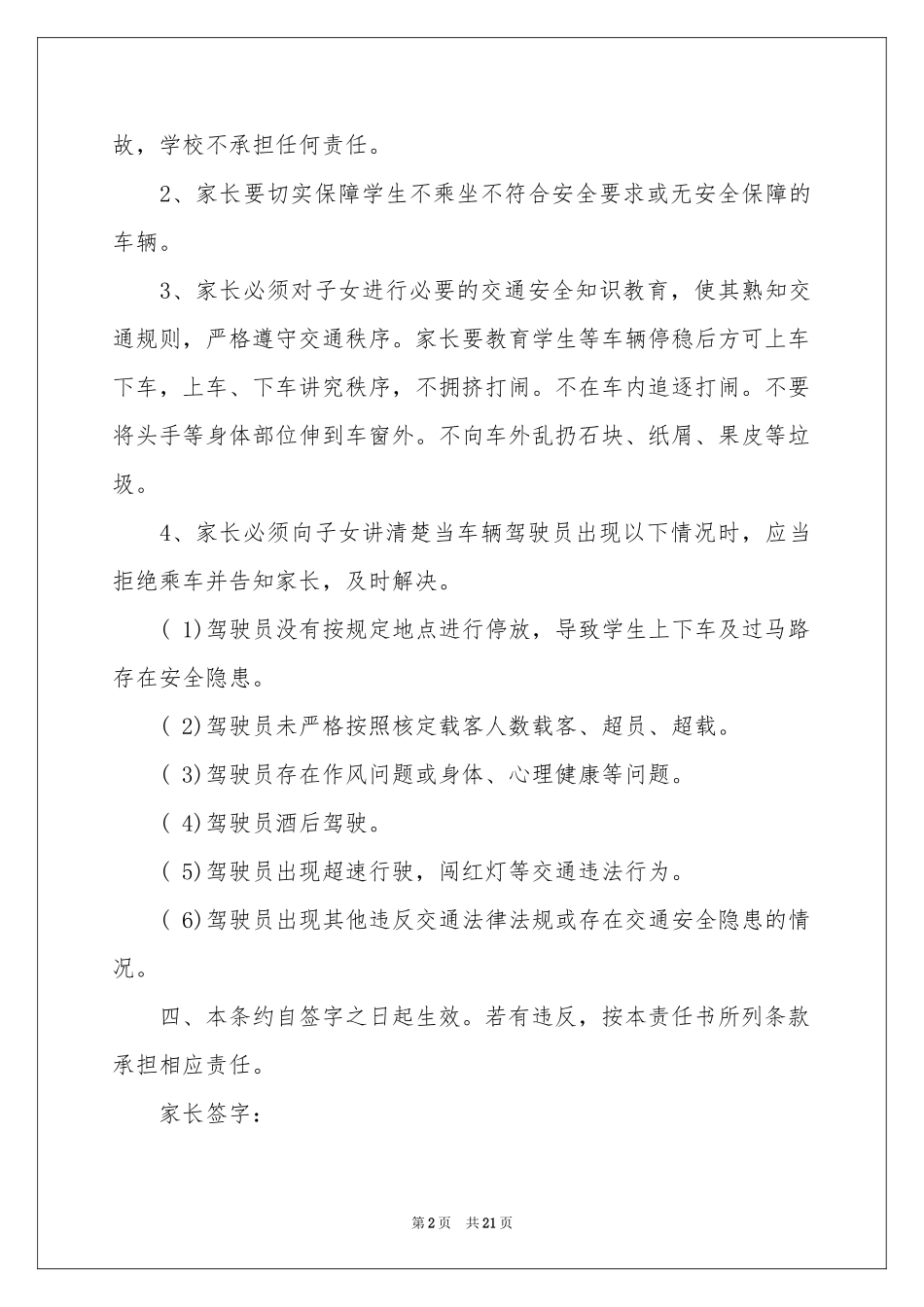 学生乘车安全责任书(13篇)_第2页