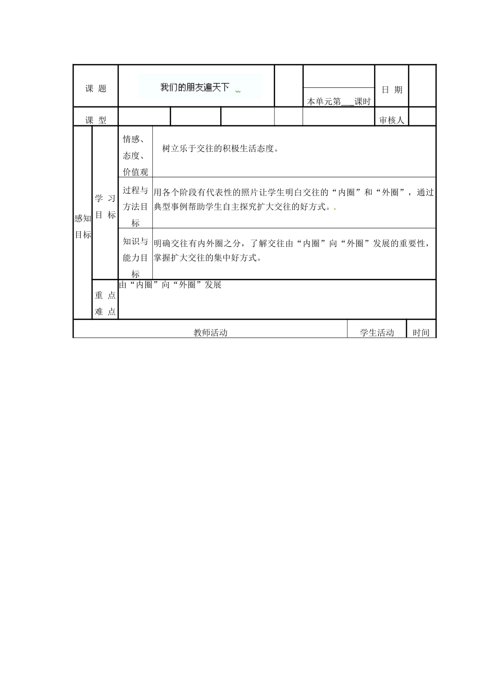 山东省邹平县实验中学八年级政治下册《我们的朋友遍天下》教学案 新人教版教材_第2页