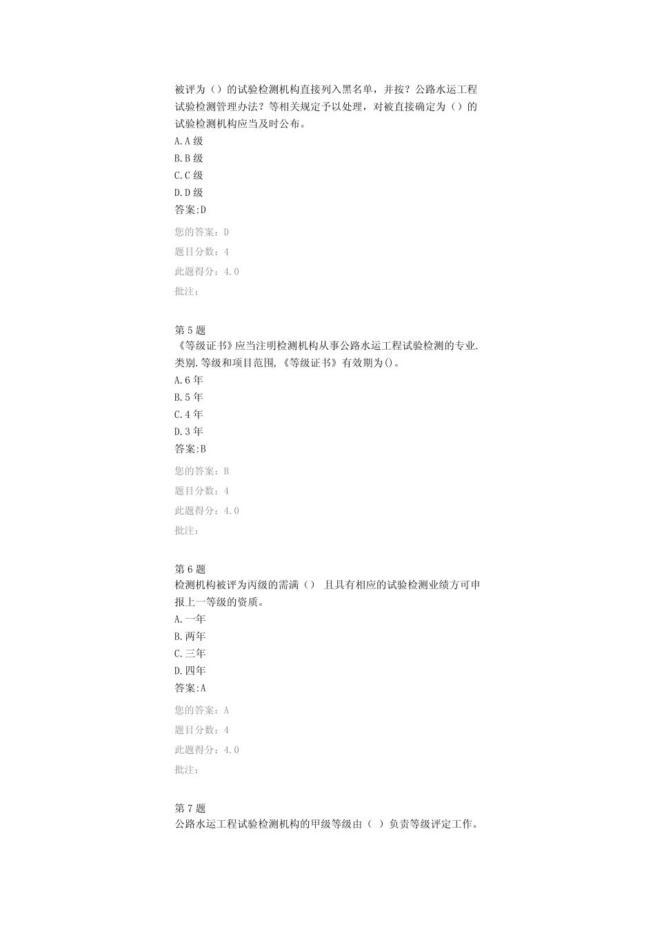 2020年与试验检测相关战略政策法规继续教育试题答案 _第2页