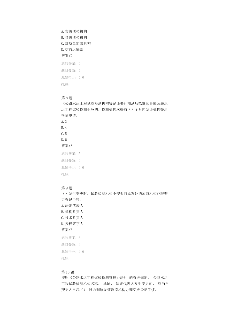 2020年与试验检测相关战略政策法规继续教育试题答案 _第3页