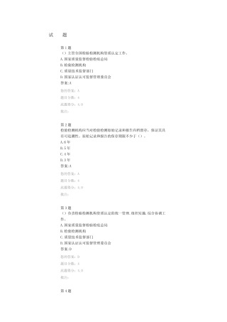 2020年与试验检测相关战略政策法规继续教育试题答案 