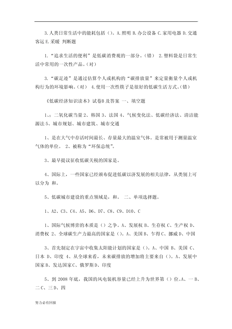 新版低碳经济继续教育最全题库及答案. _第2页