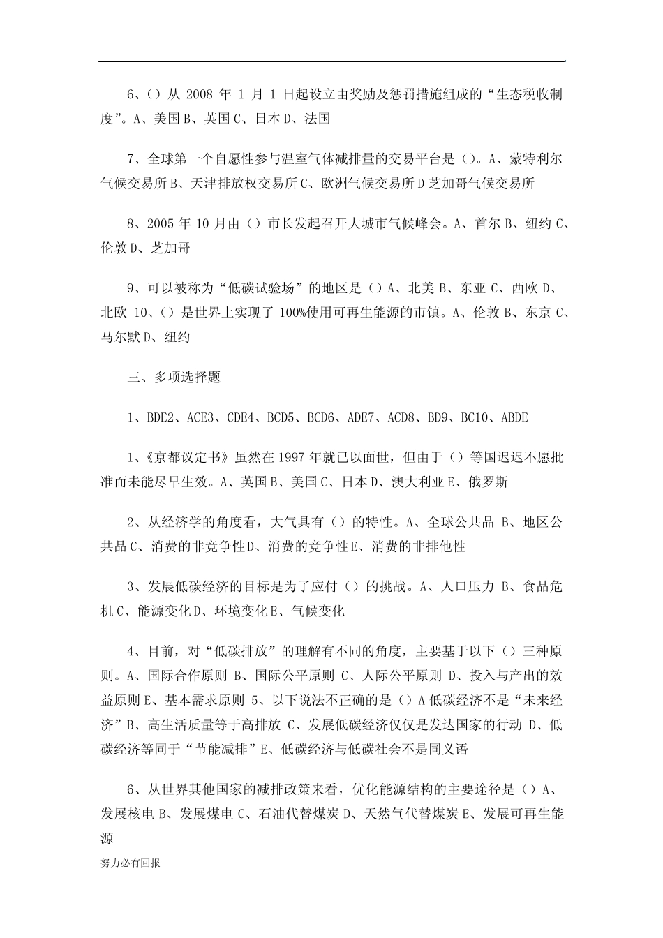 新版低碳经济继续教育最全题库及答案. _第3页