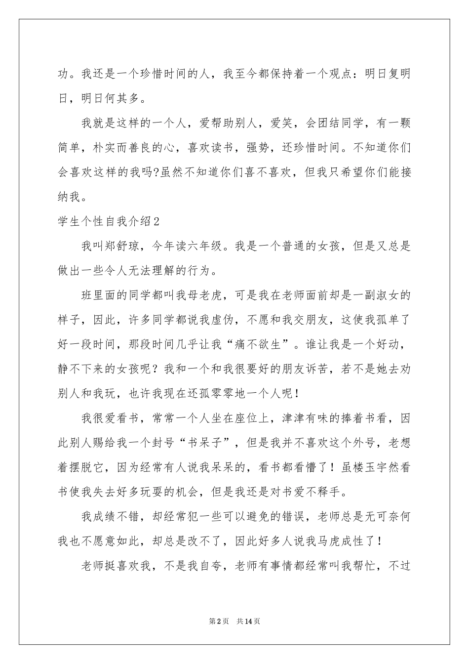 学生个性自我介绍_第2页