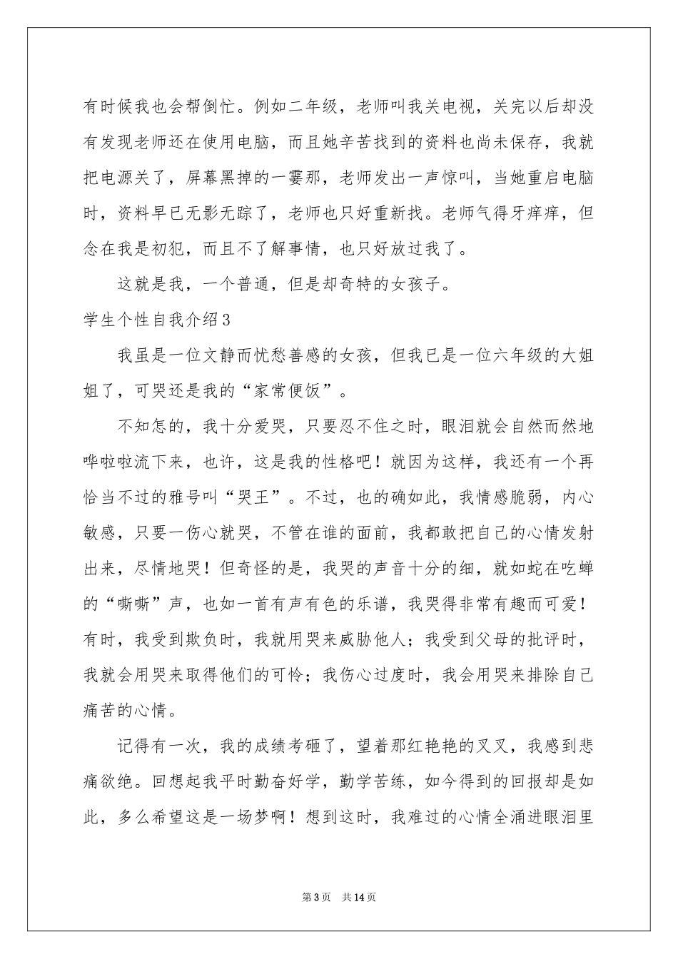 学生个性自我介绍_第3页