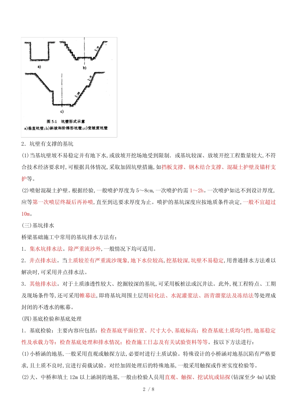 桥梁基础施工方法概述_第2页