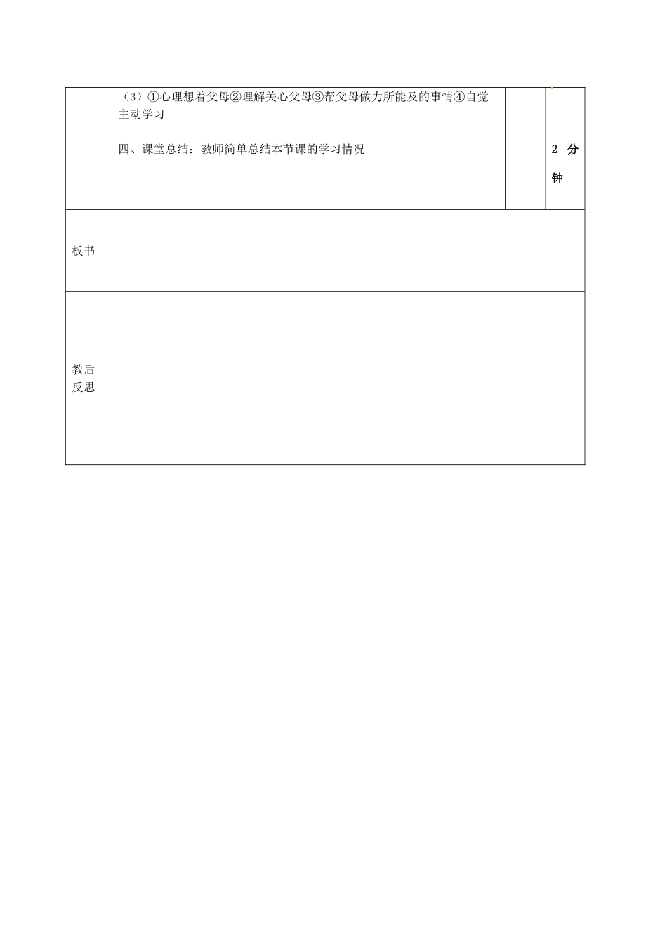 山东省邹平县实验中学八年级政治《相亲相爱一家人》复习课_第3页