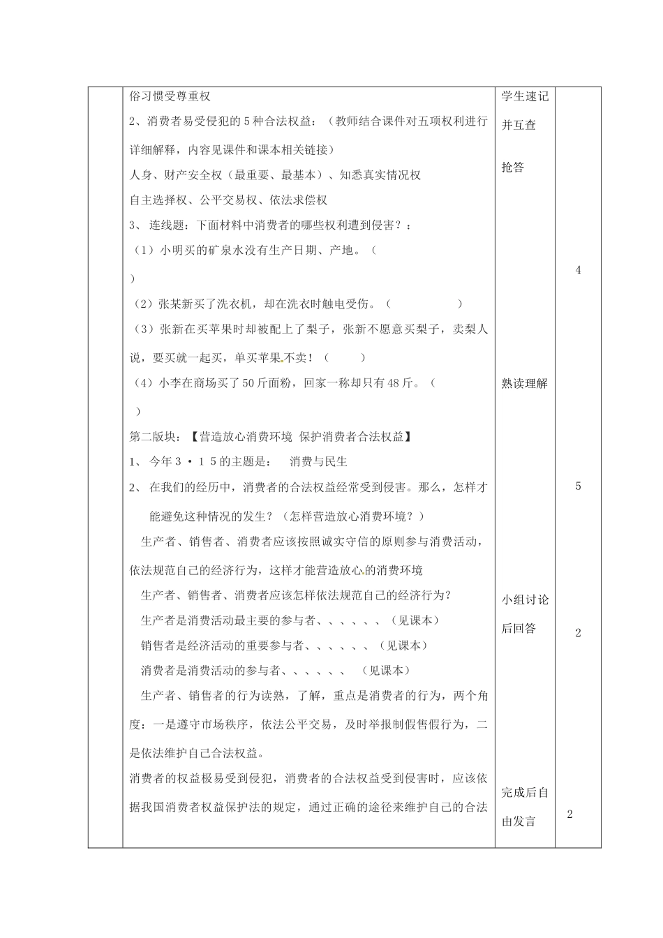 山东省邹平县实验中学八年级政治《93 做一个聪明的消费者》教学设计_第3页