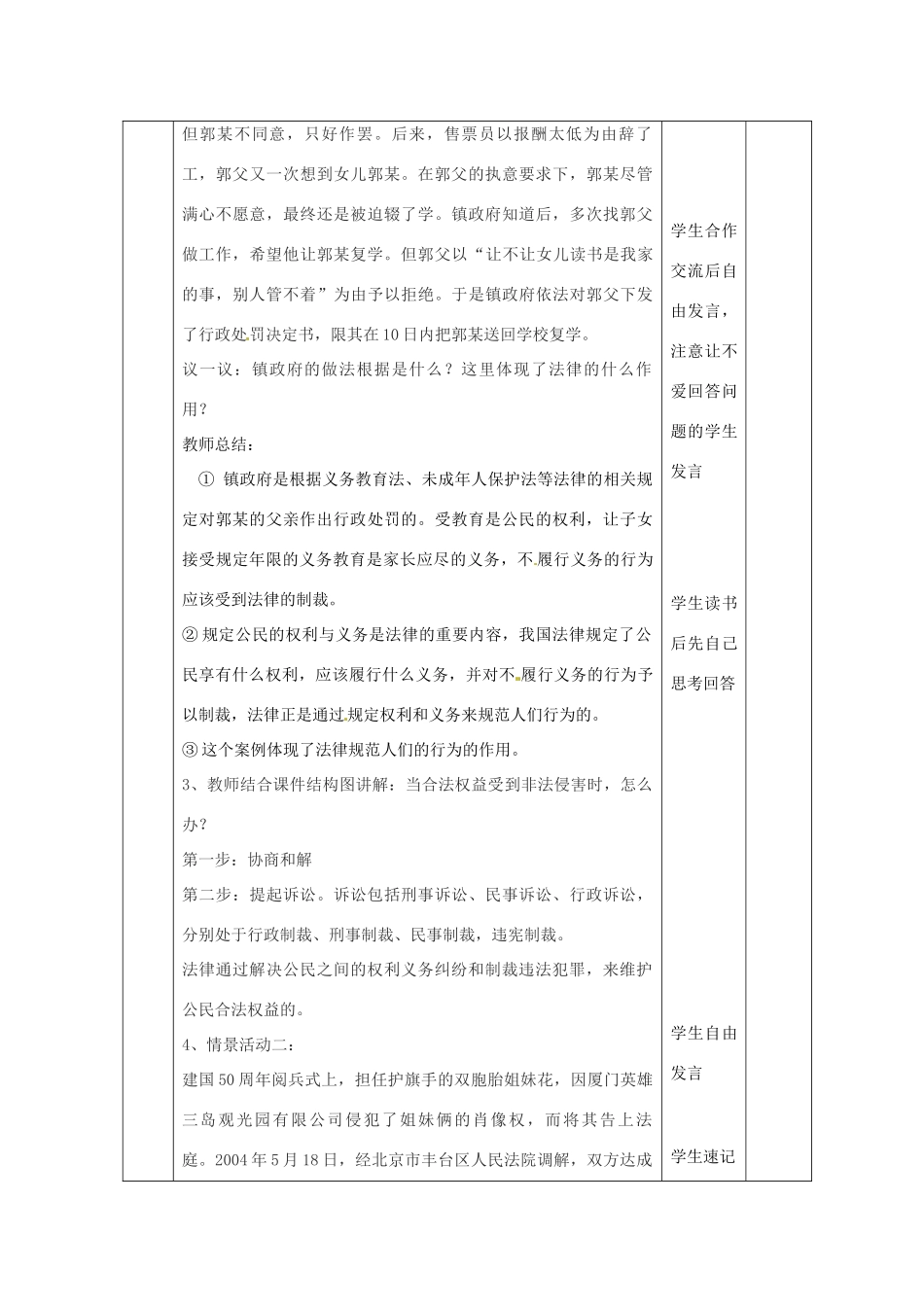 山东省邹平县实验中学八年级政治《72 法律在公民生活中的作用》教学设计_第3页