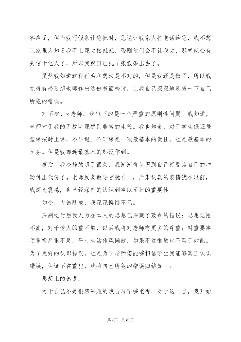 学生个人旷课检讨书_第2页