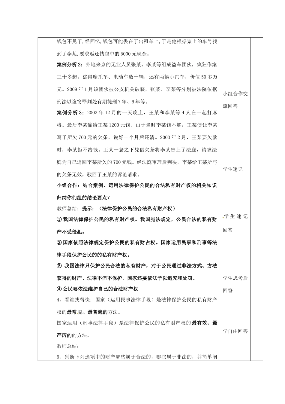 山东省邹平县实验中学八年级政治《91 财产属于谁 留给谁》教学设计_第3页