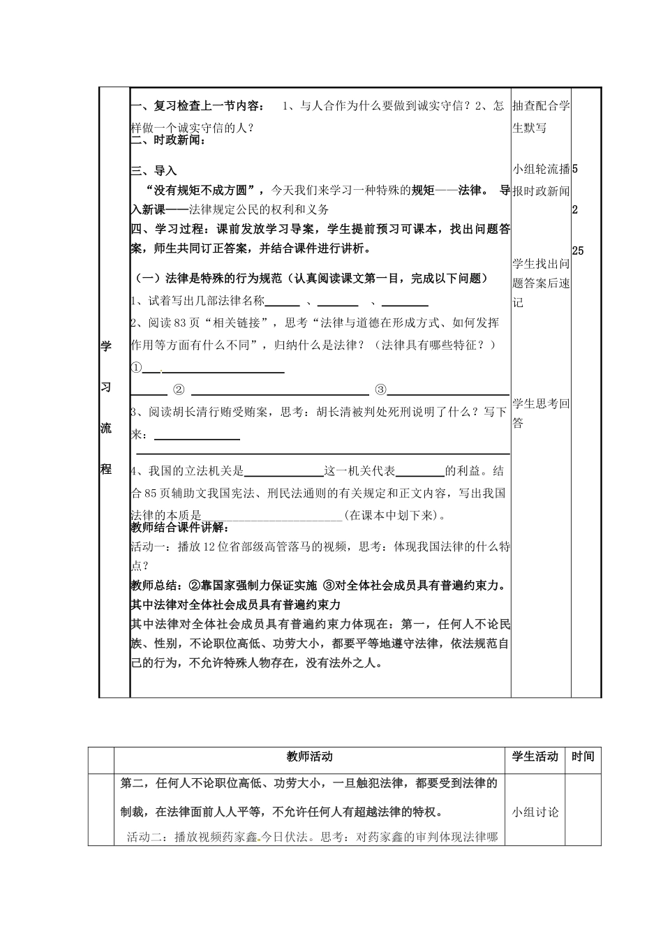 山东省邹平县实验中学八年级政治《71 法律规定公民的权利和义务》教学设计_第2页