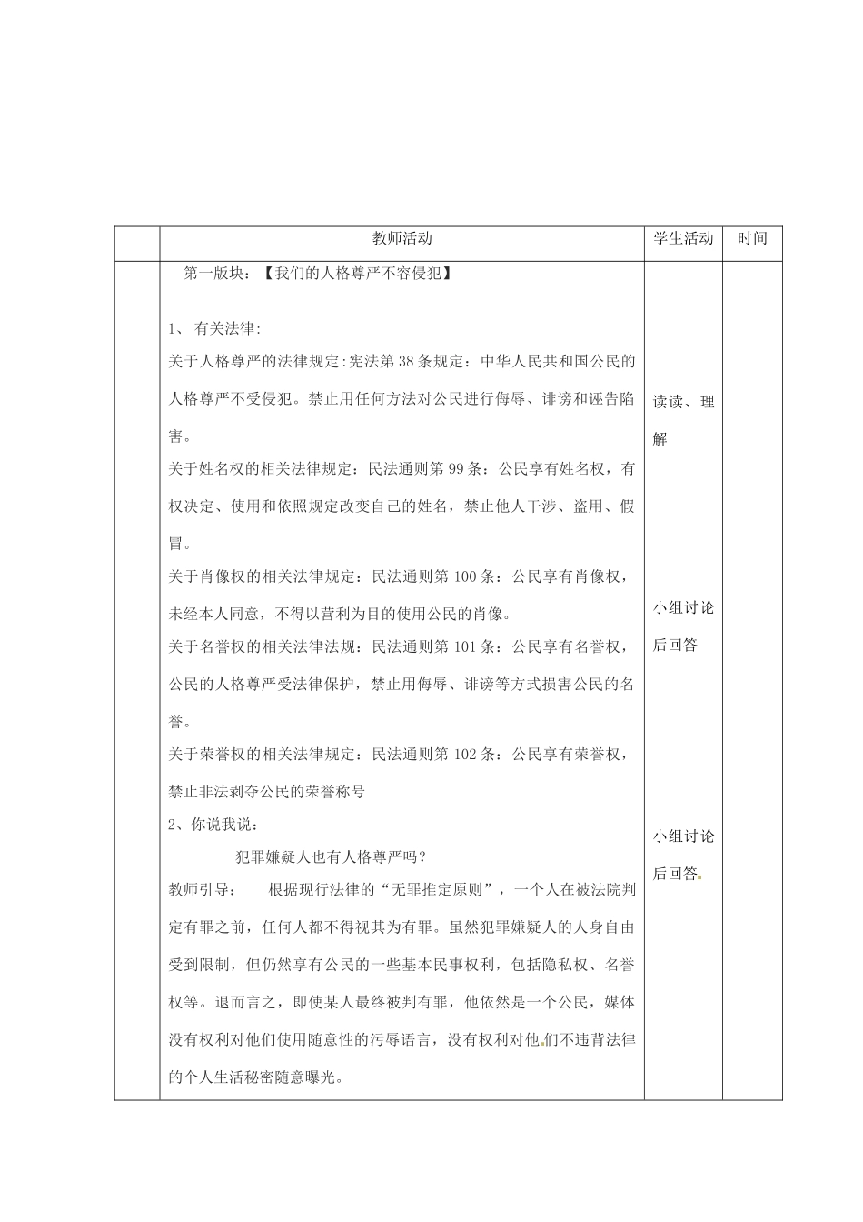 山东省邹平县实验中学八年级政治《82 法律保护我们的人格尊严》教学设计_第2页
