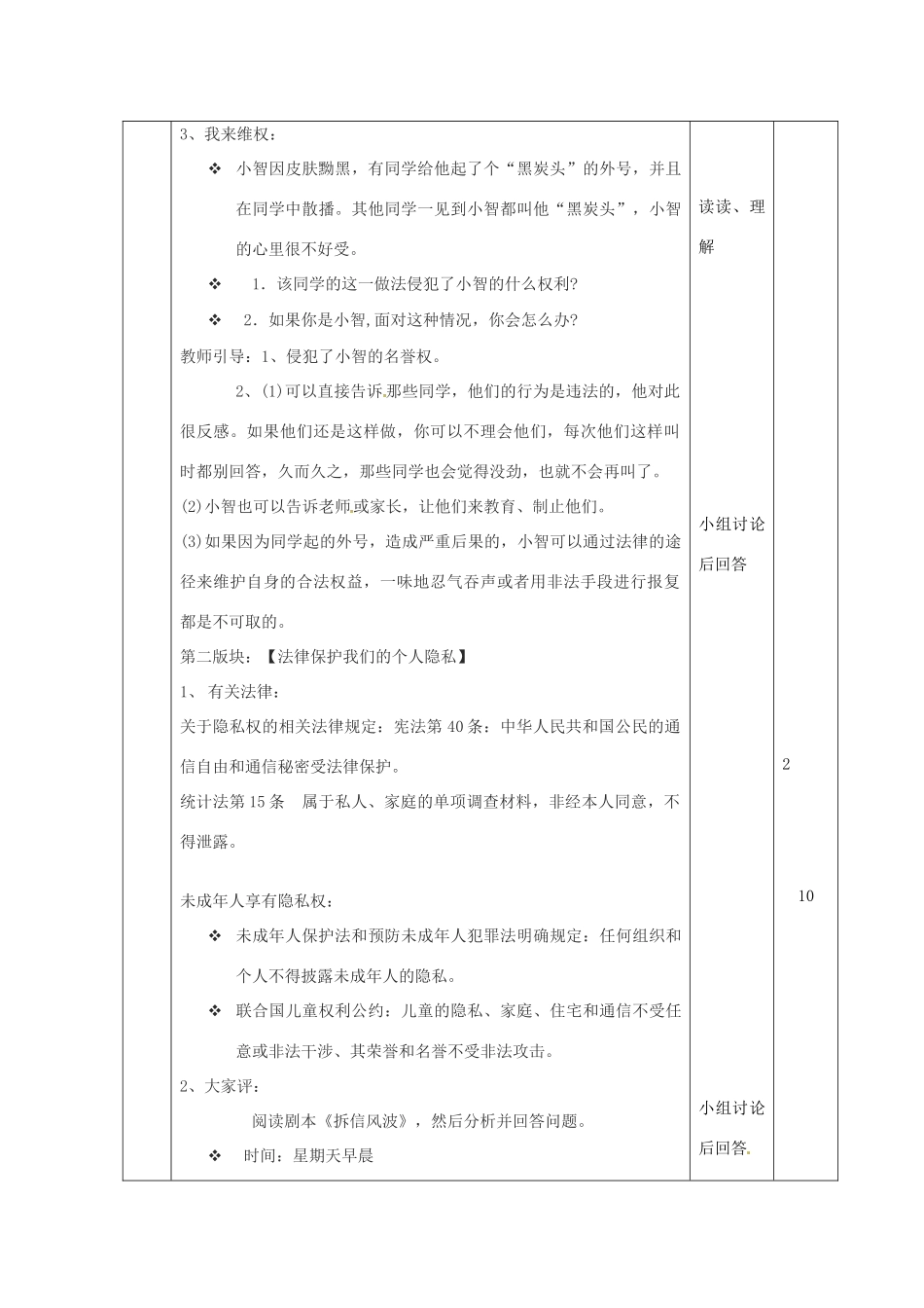 山东省邹平县实验中学八年级政治《82 法律保护我们的人格尊严》教学设计_第3页