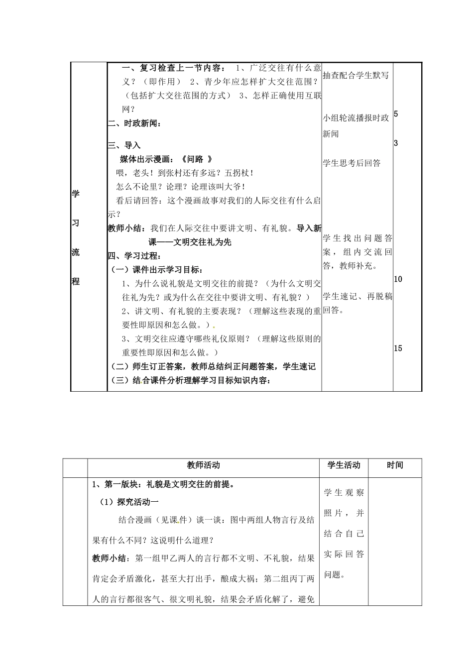 山东省邹平县实验中学八年级政治《41 文明交往礼为先》教学设计_第2页