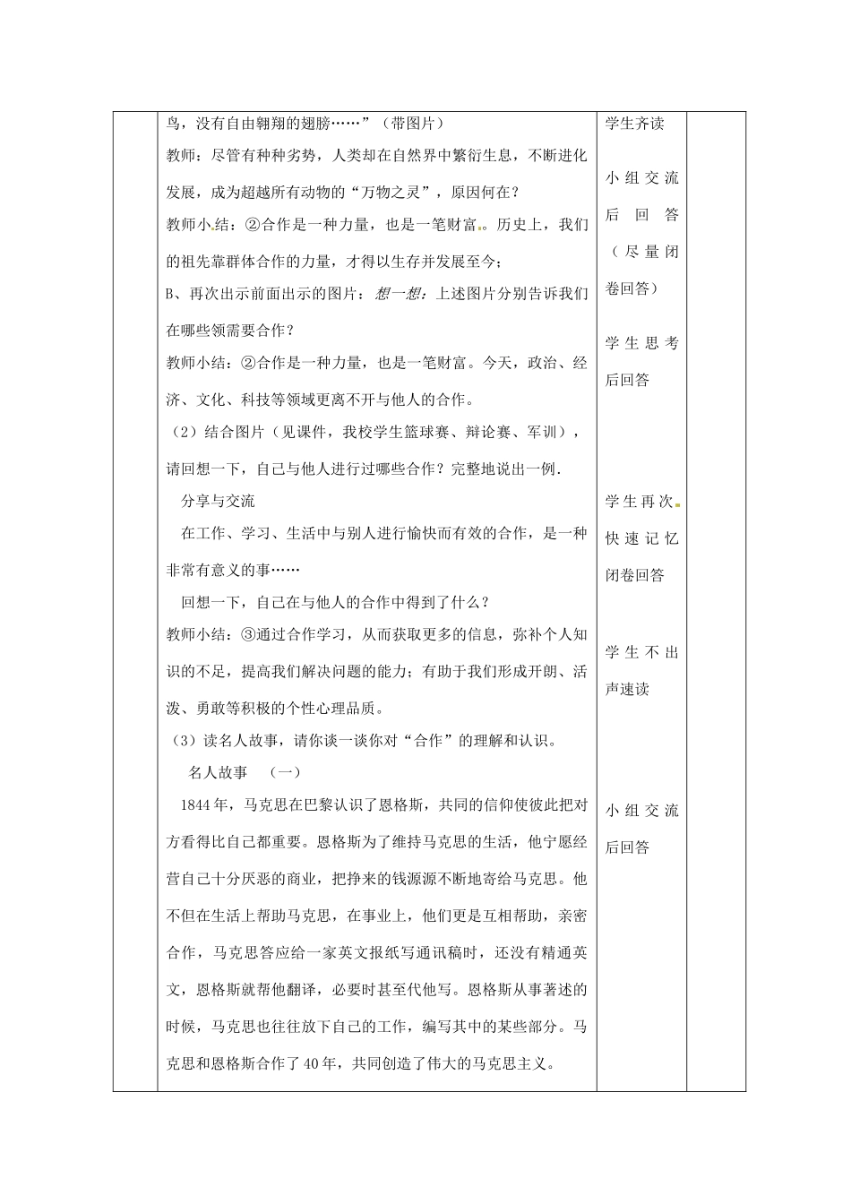 山东省邹平县实验中学八年级政治《51 合作使生活之路更宽敞》教学设计_第3页