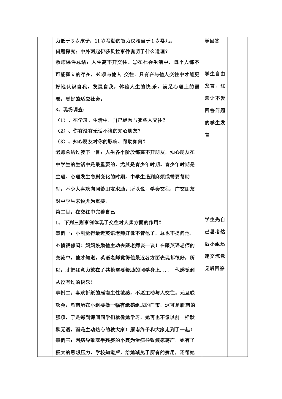 山东省邹平县实验中学八年级政治《31 交往伴一生，一生在交往》教学设计_第3页