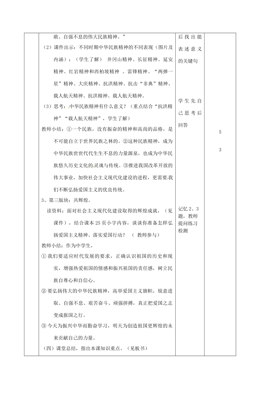山东省邹平县实验中学八年级政治《22 我们都是龙的传人》教学设计_第3页