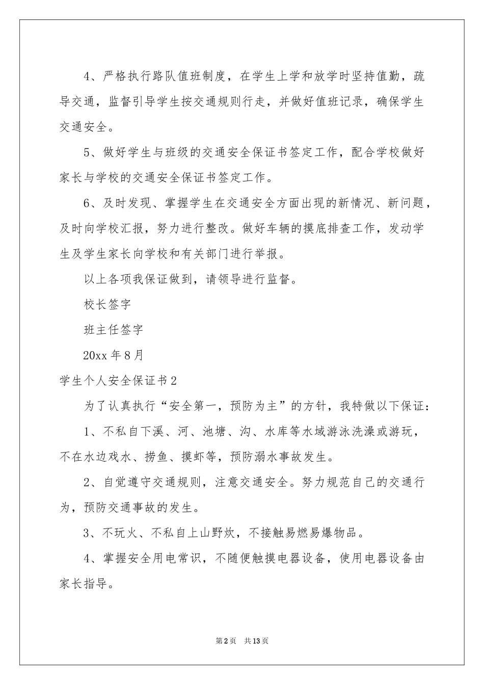 学生个人安全保证书_第2页