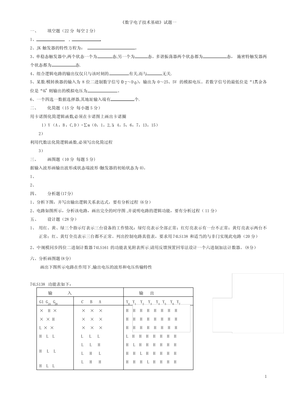 数电试题及答案(五套)。 _第1页