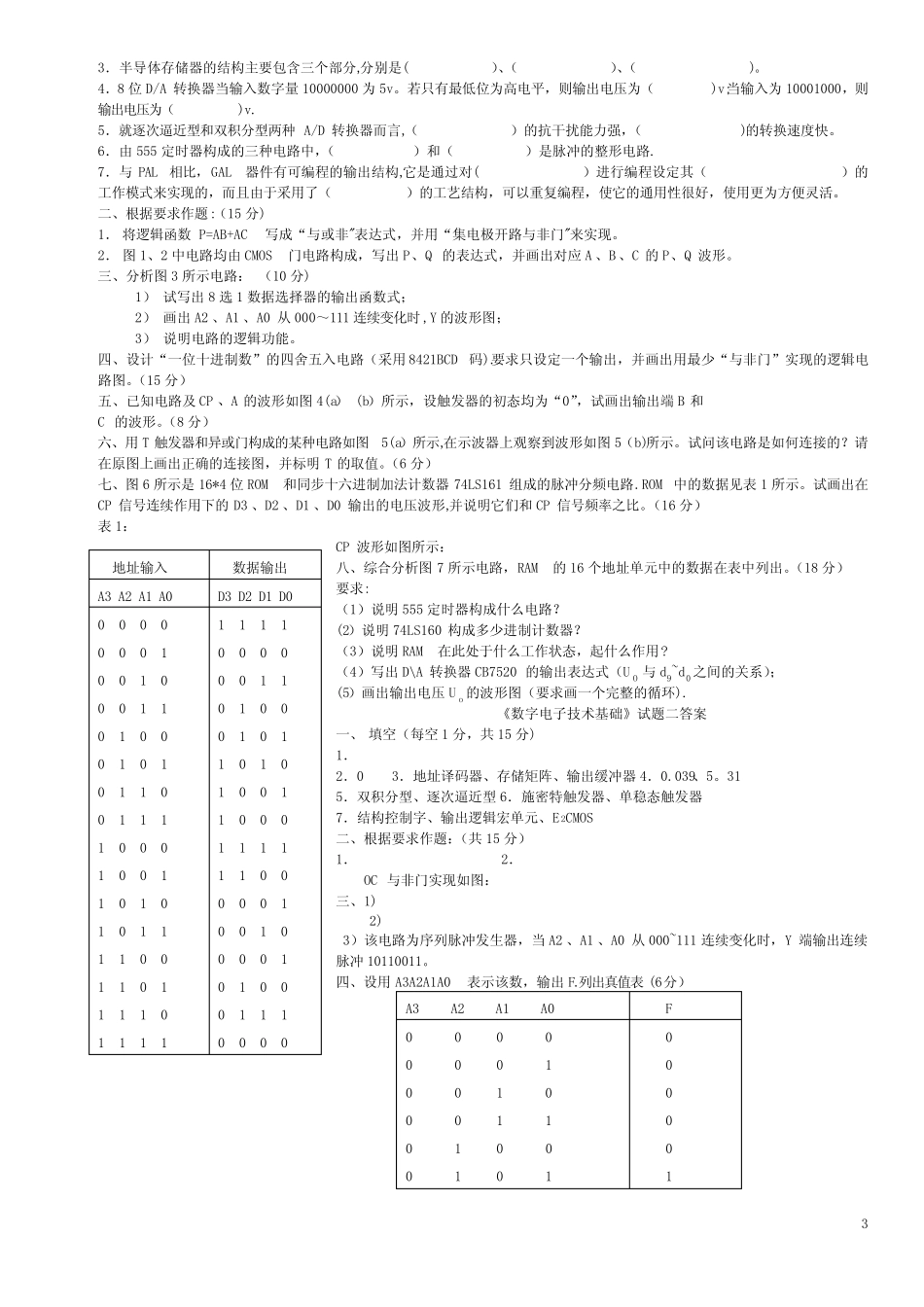 数电试题及答案(五套)。 _第3页