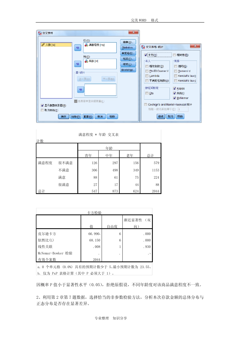 《统计分析和SPSS的应用(第五版)》课后练习答案解析(第7章) _第2页