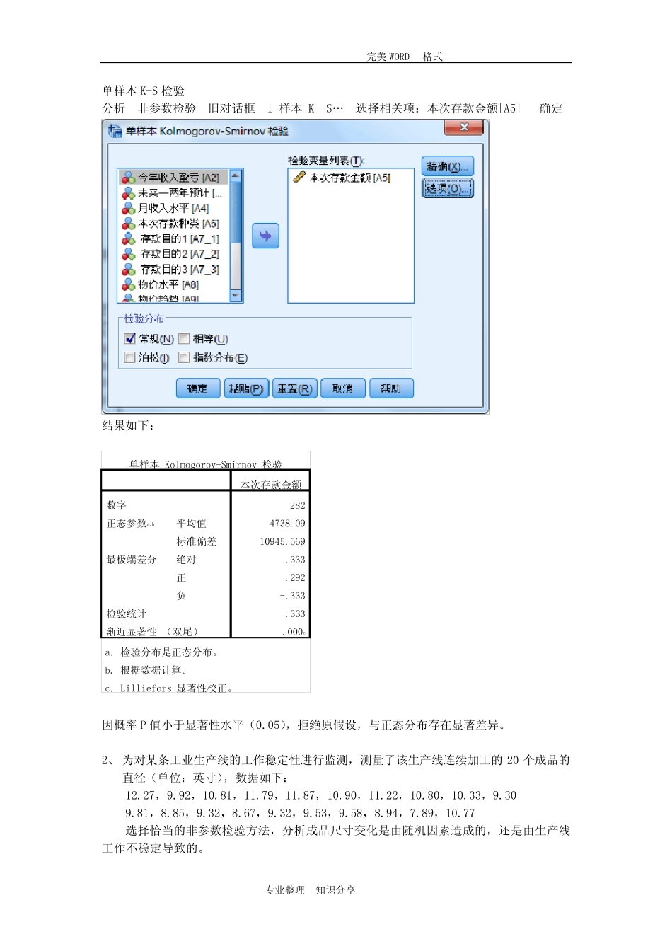 《统计分析和SPSS的应用(第五版)》课后练习答案解析(第7章) _第3页