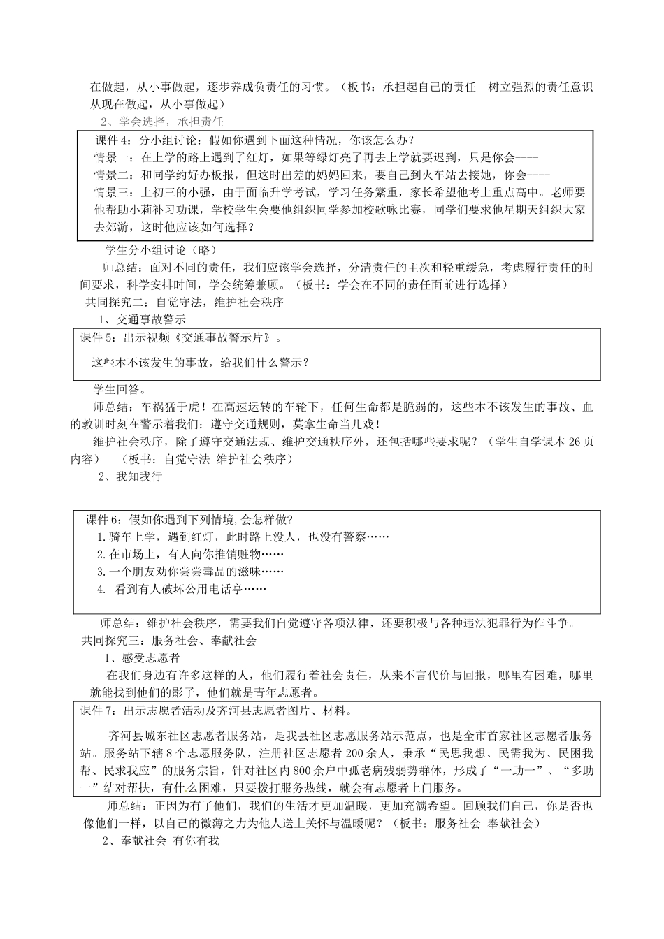 山东省邹平县实验中学九年级政治《122 让社会投给我赞成票》教学设计 鲁教版教材_第2页