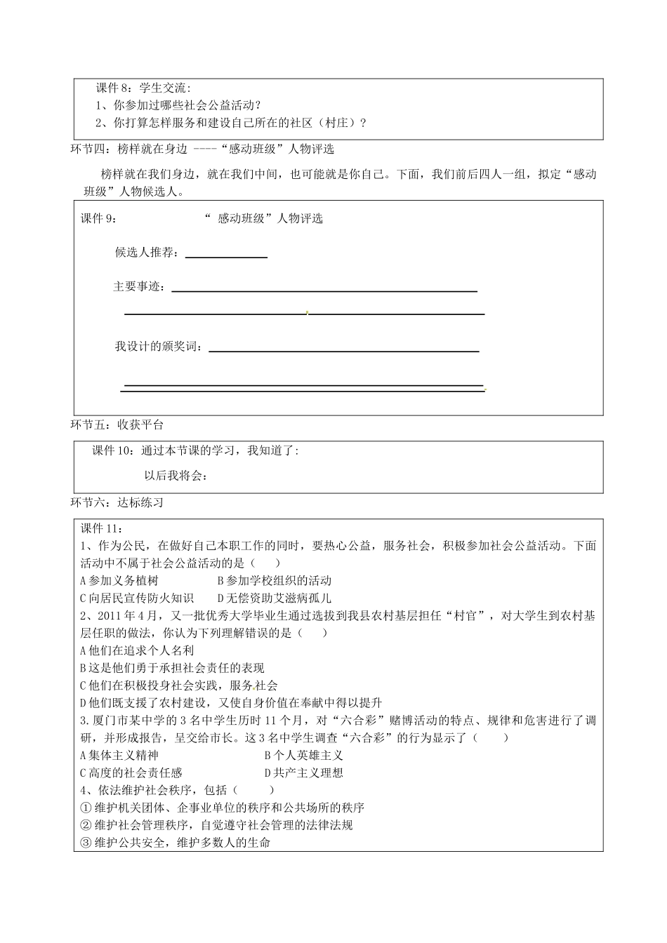 山东省邹平县实验中学九年级政治《122 让社会投给我赞成票》教学设计 鲁教版教材_第3页