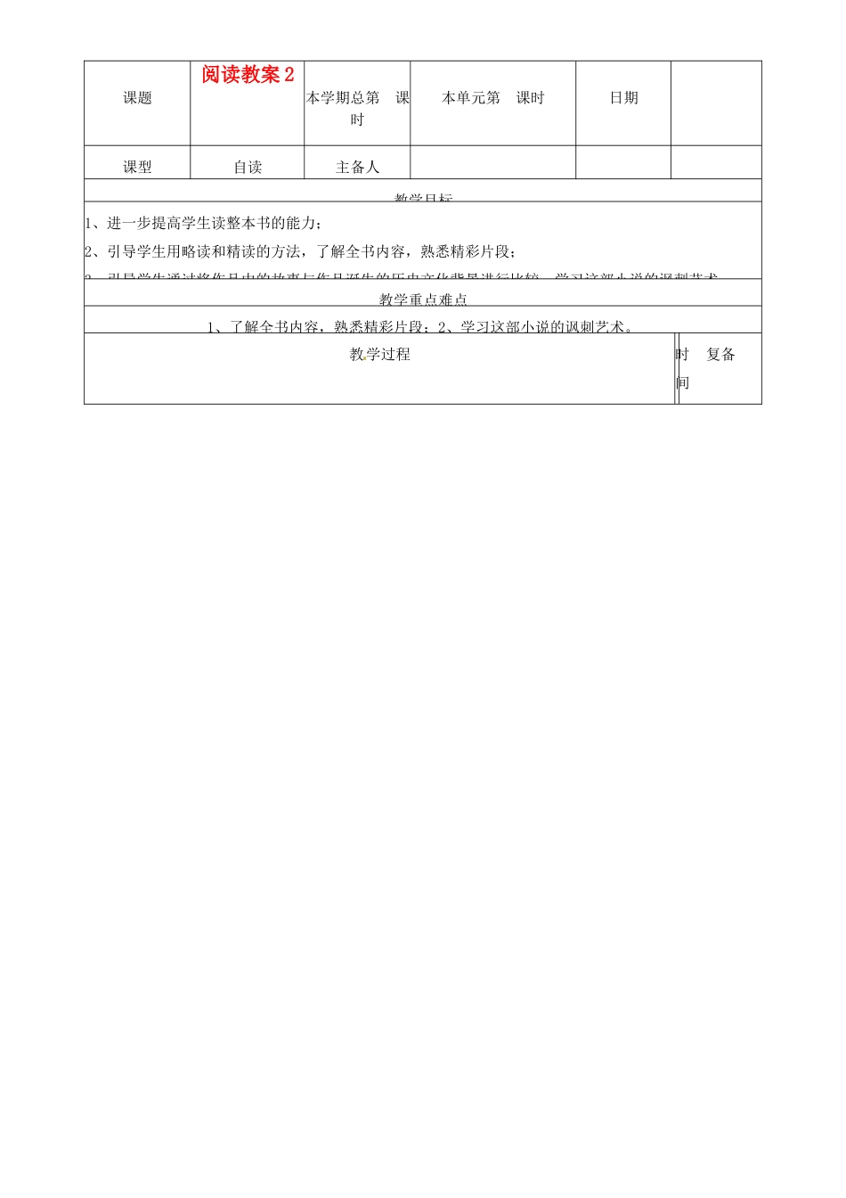 山东省邹平县实验中学七年级语文下册 阅读教学设计2 新人教版教材_第1页