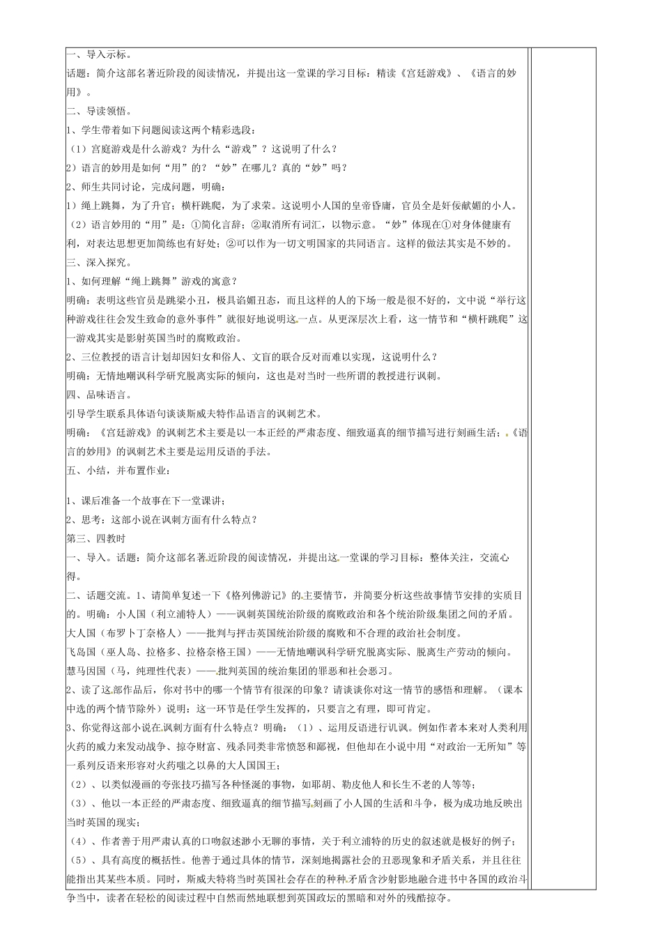 山东省邹平县实验中学七年级语文下册 阅读教学设计2 新人教版教材_第2页