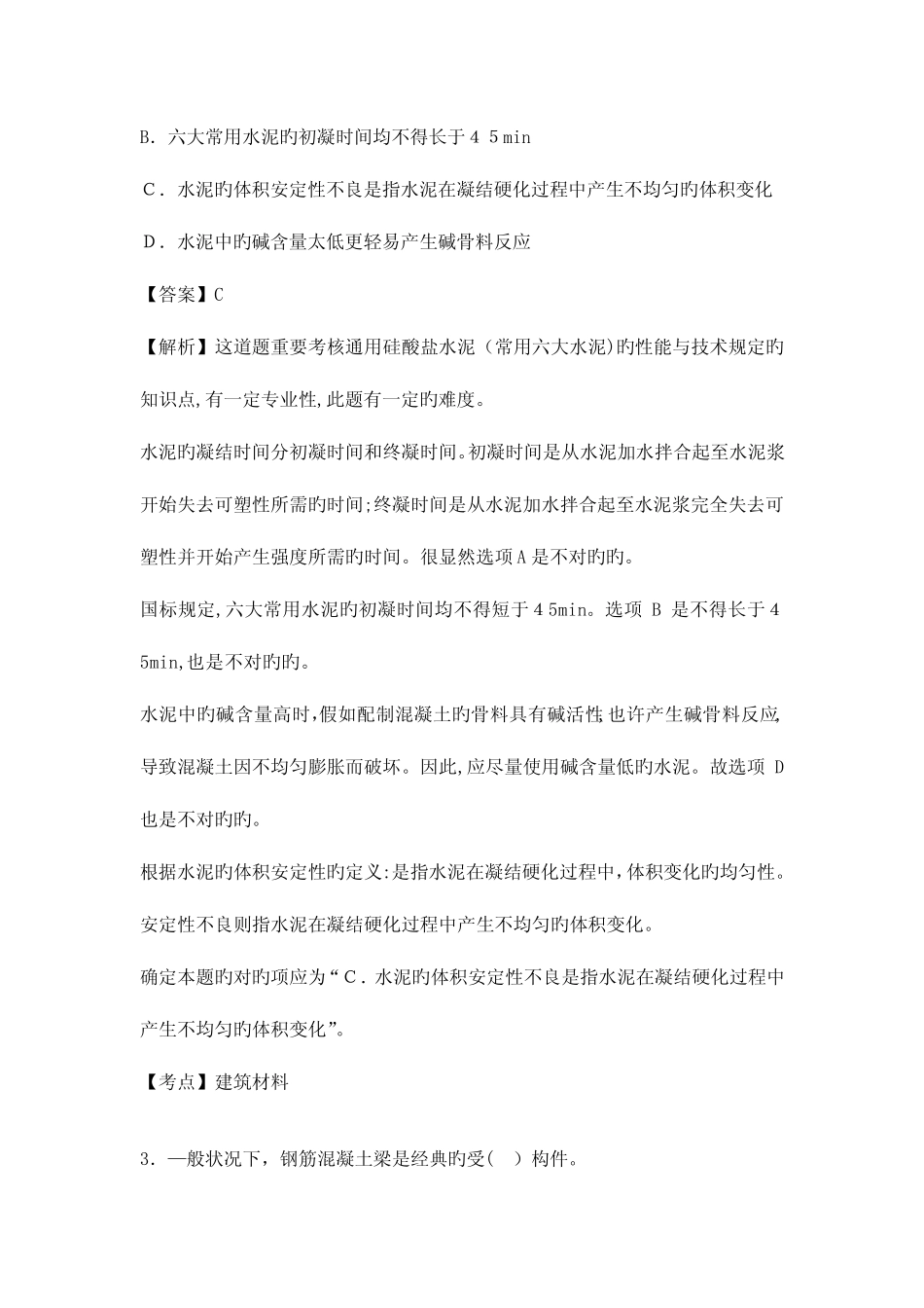 2023年二级建造师建筑工程管理与实务真题及答案解析权威版 _第2页