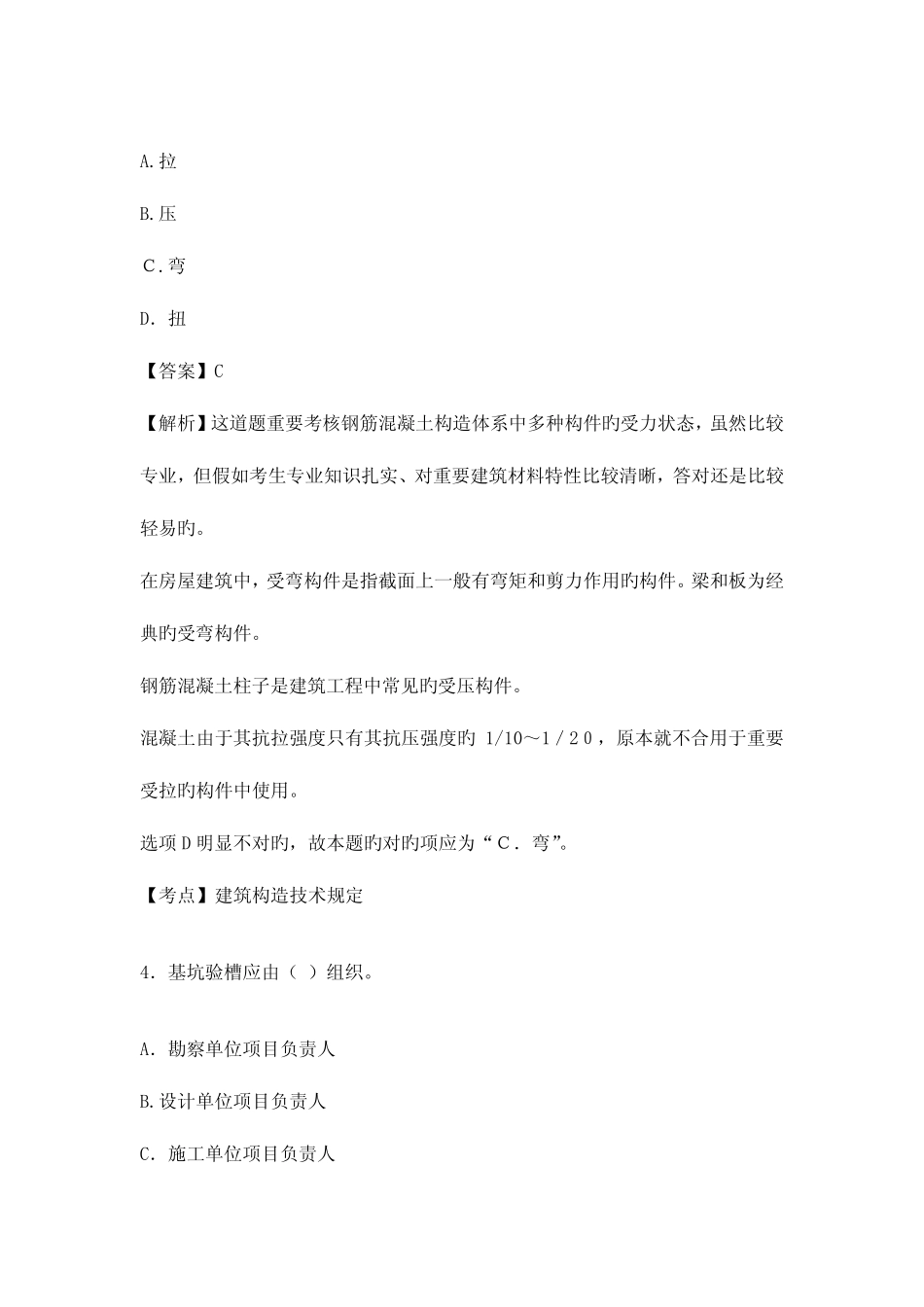 2023年二级建造师建筑工程管理与实务真题及答案解析权威版 _第3页