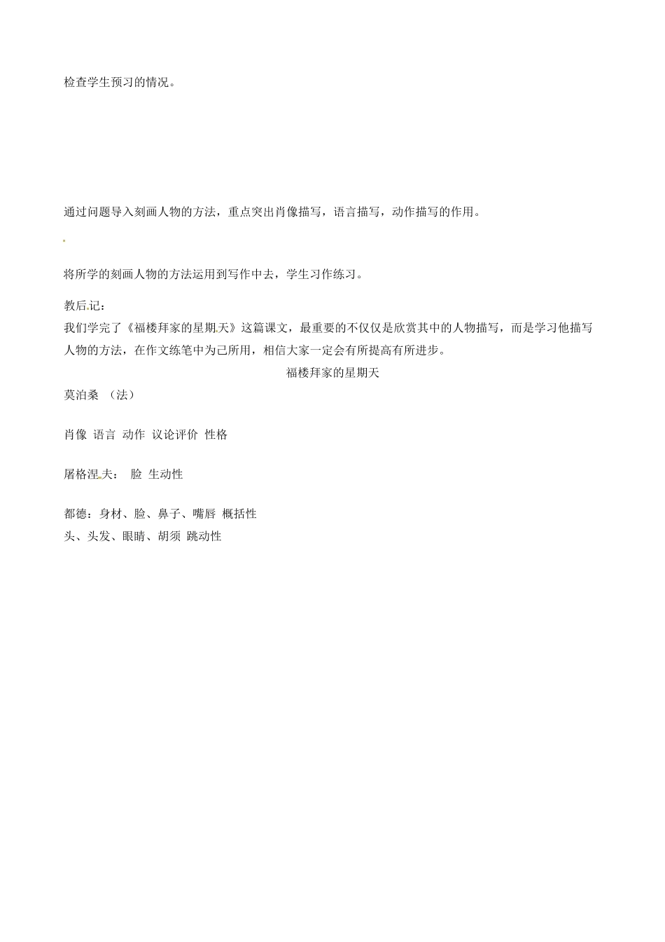 山东省邹平县实验中学七年级语文下册 第十四课《福楼拜家的星期天》教学设计2 新人教版教材_第3页