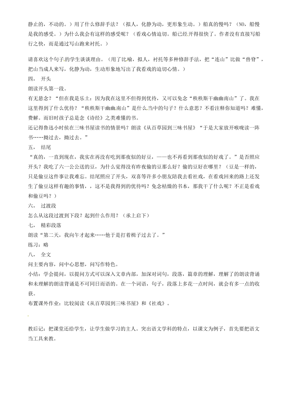 山东省邹平县实验中学七年级语文下册 第十六课《社戏3》教学设计 新人教版教材_第2页