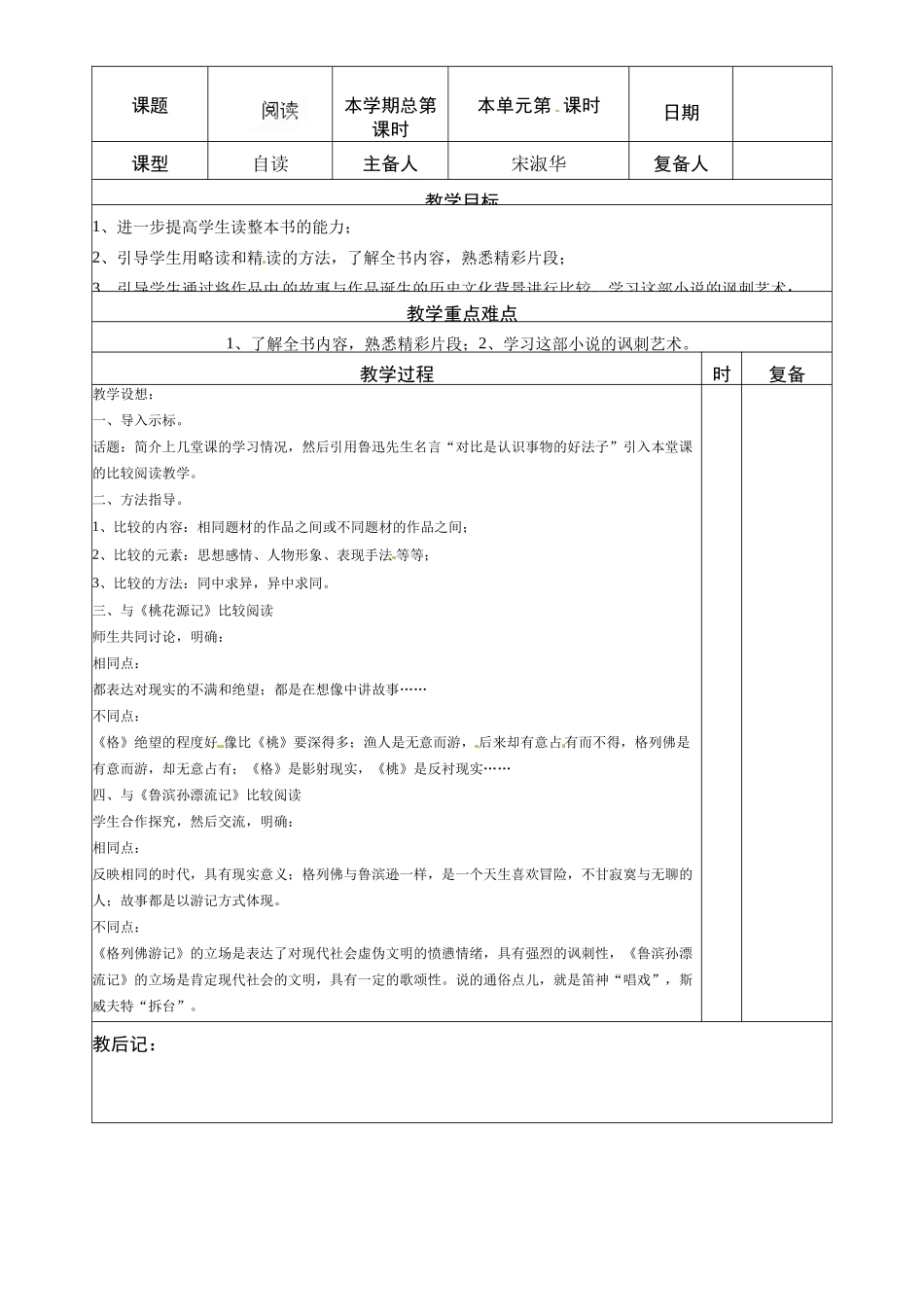 山东省邹平县实验中学七年级语文下册 阅读教学设计3 新人教版教材_第1页