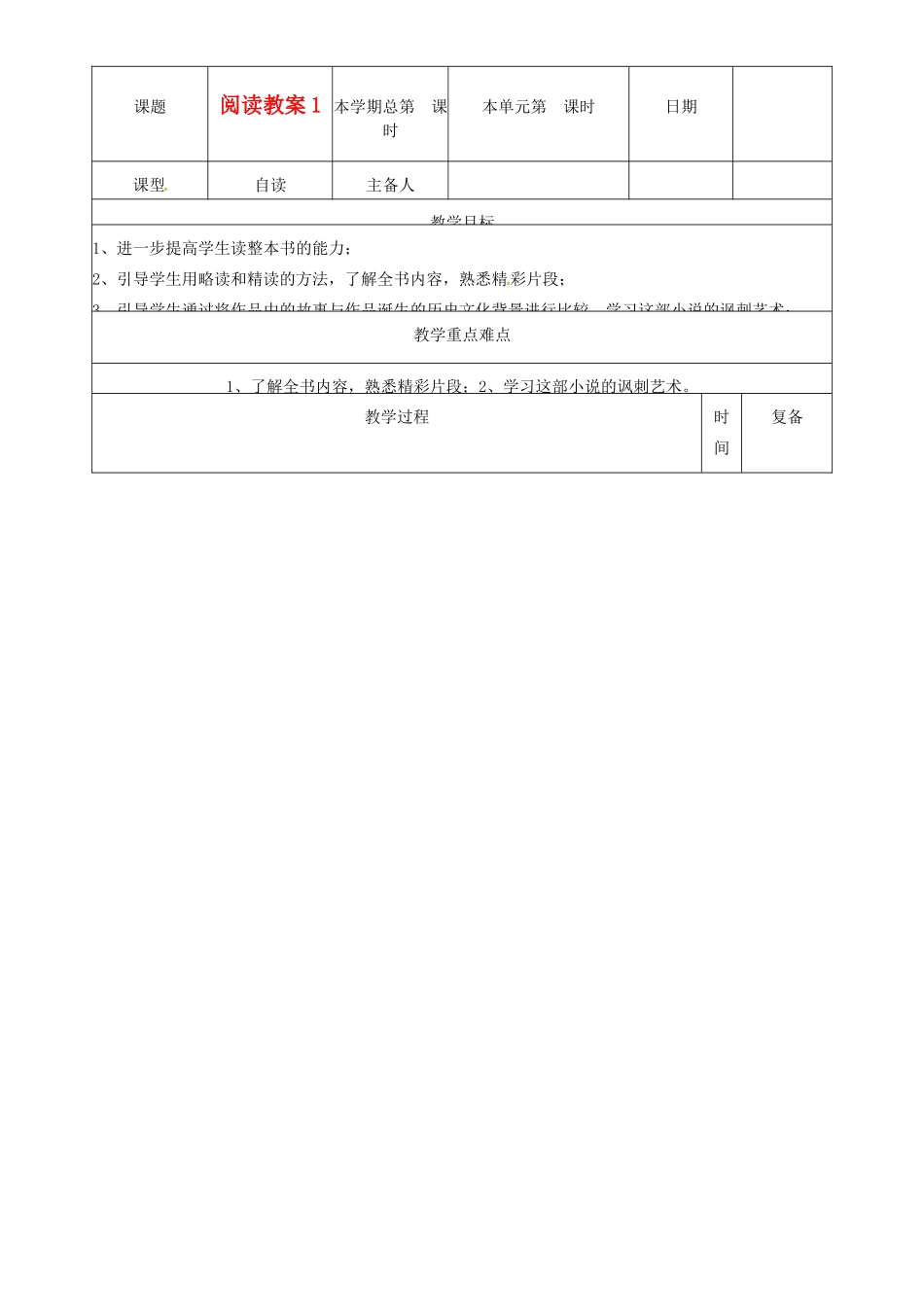 山东省邹平县实验中学七年级语文下册 阅读教学设计1 新人教版教材_第1页