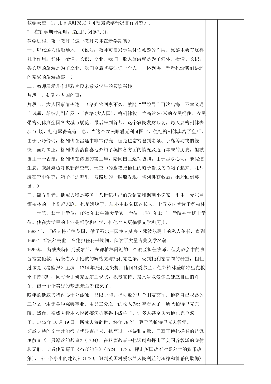 山东省邹平县实验中学七年级语文下册 阅读教学设计1 新人教版教材_第2页