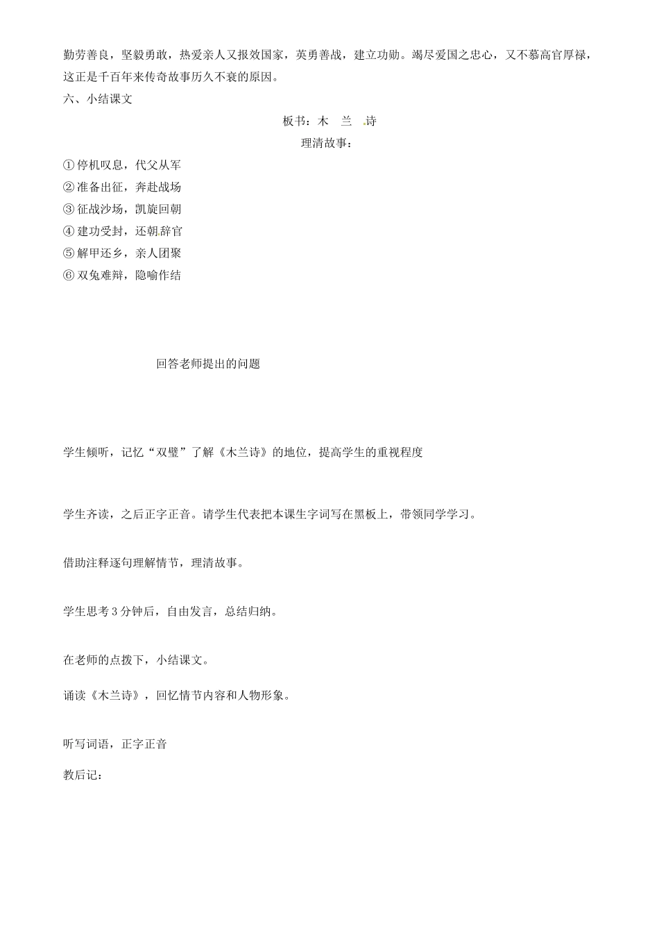 山东省邹平县实验中学七年级语文下册 第十课《木兰诗1》教学设计 新人教版教材_第2页