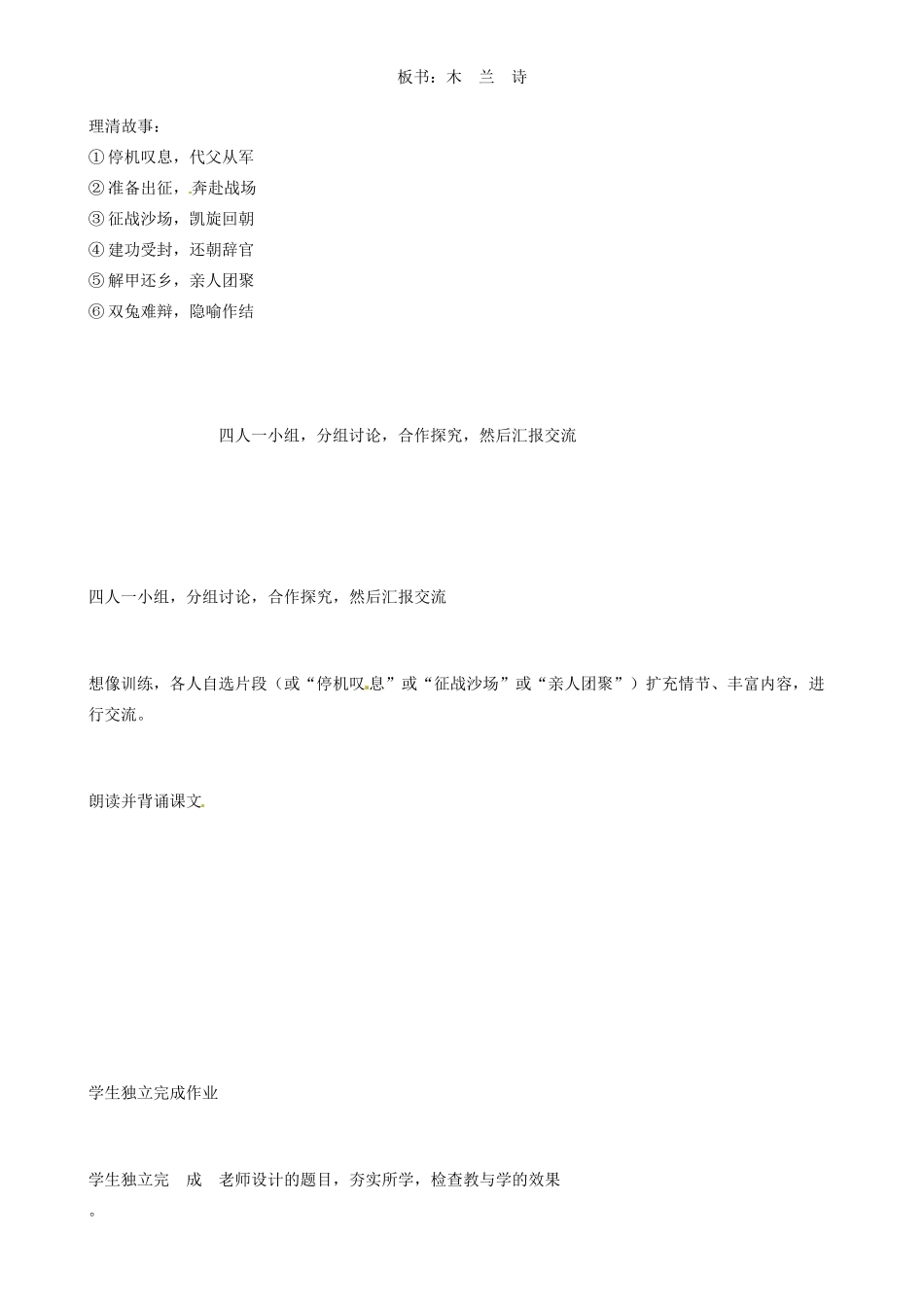 山东省邹平县实验中学七年级语文下册 第十课《木兰诗2》教学设计 新人教版教材_第2页