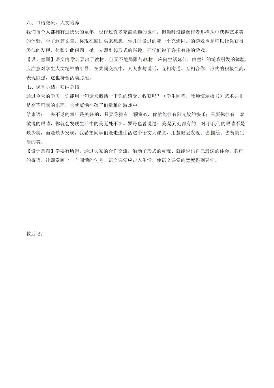 山东省邹平县实验中学七年级语文下册 第十八课《竹影》教学设计2 新人教版教材_第2页