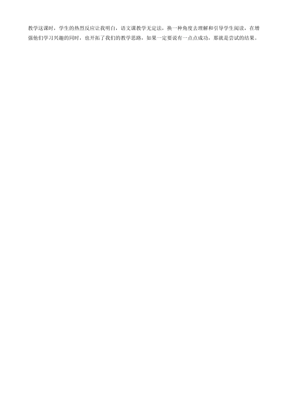 山东省邹平县实验中学七年级语文下册 第十六课《社戏2》教学设计 新人教版教材_第3页