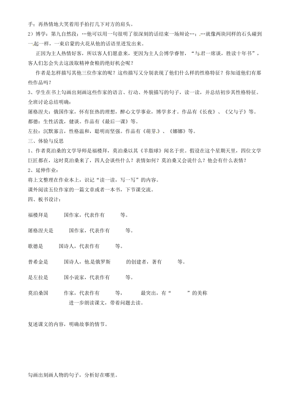 山东省邹平县实验中学七年级语文下册 第十四课《福楼拜家的星期天》教学设计1 新人教版教材_第2页