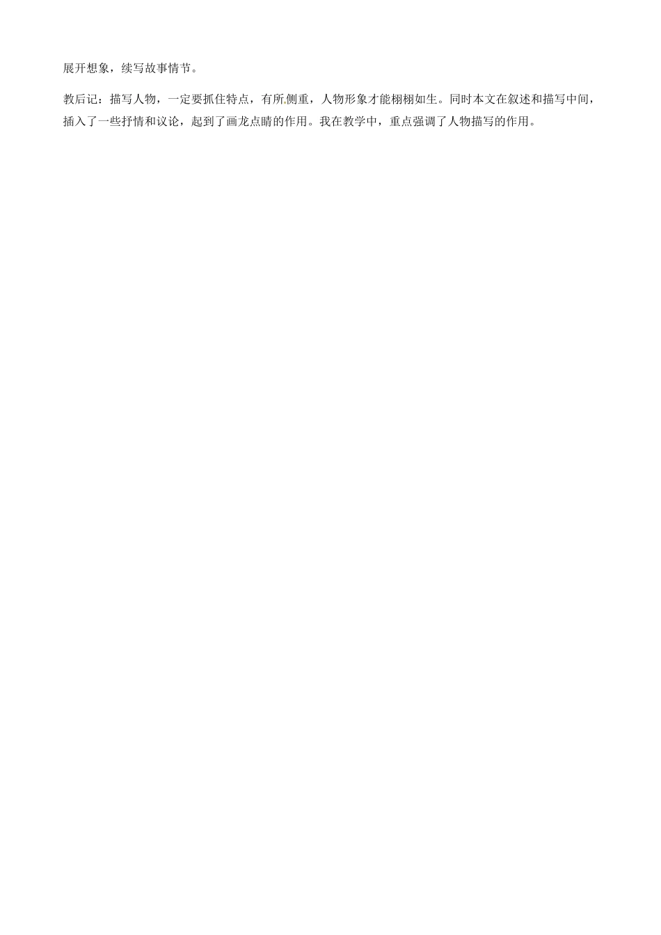 山东省邹平县实验中学七年级语文下册 第十四课《福楼拜家的星期天》教学设计1 新人教版教材_第3页