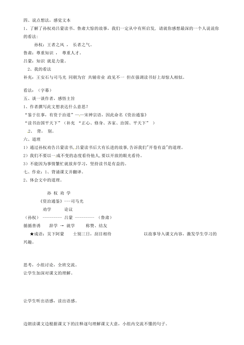 山东省邹平县实验中学七年级语文下册 第十五课《孙权劝学》教学设计3 新人教版教材_第2页
