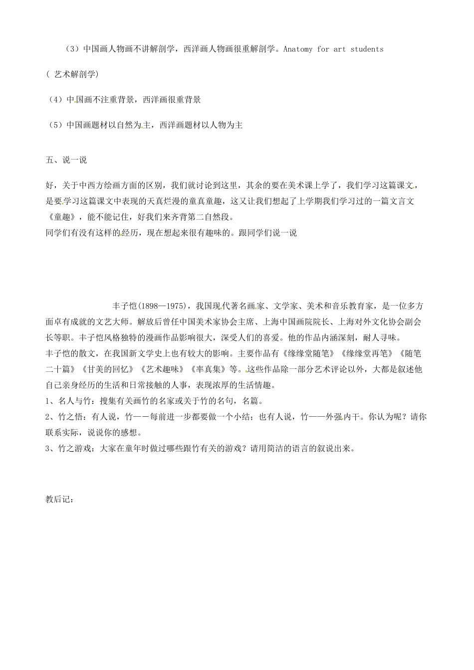 山东省邹平县实验中学七年级语文下册 第十八课《竹影》教学设计1 新人教版教材_第2页