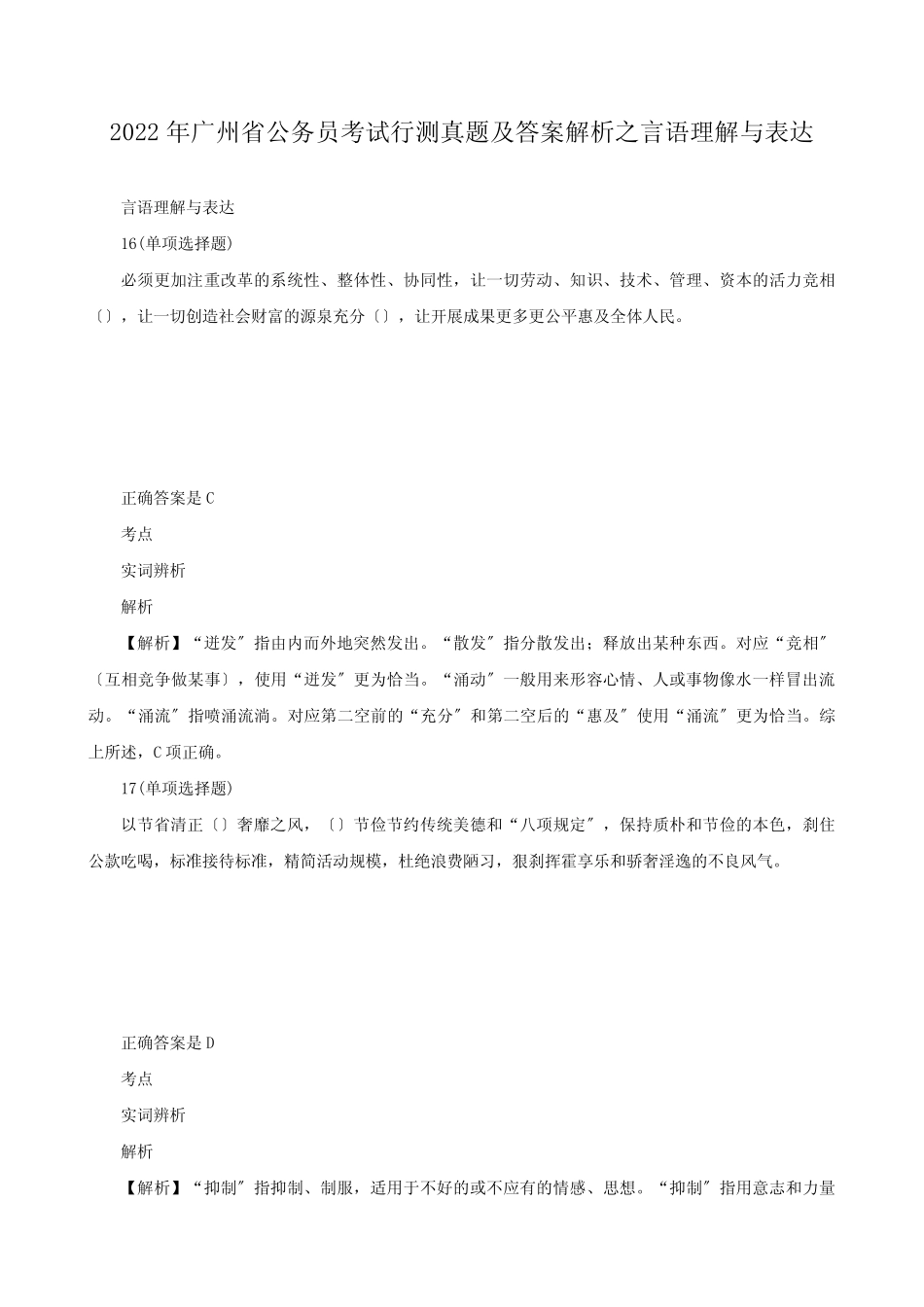 2022年广州公务员考试行测真题及答案解析之言语理解与表达 _第1页