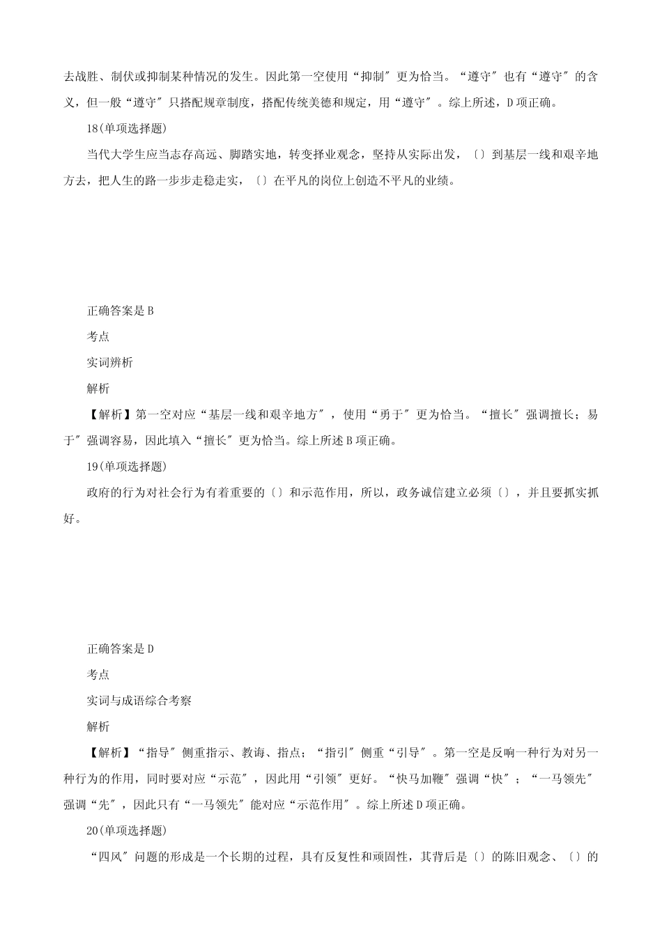 2022年广州公务员考试行测真题及答案解析之言语理解与表达 _第2页