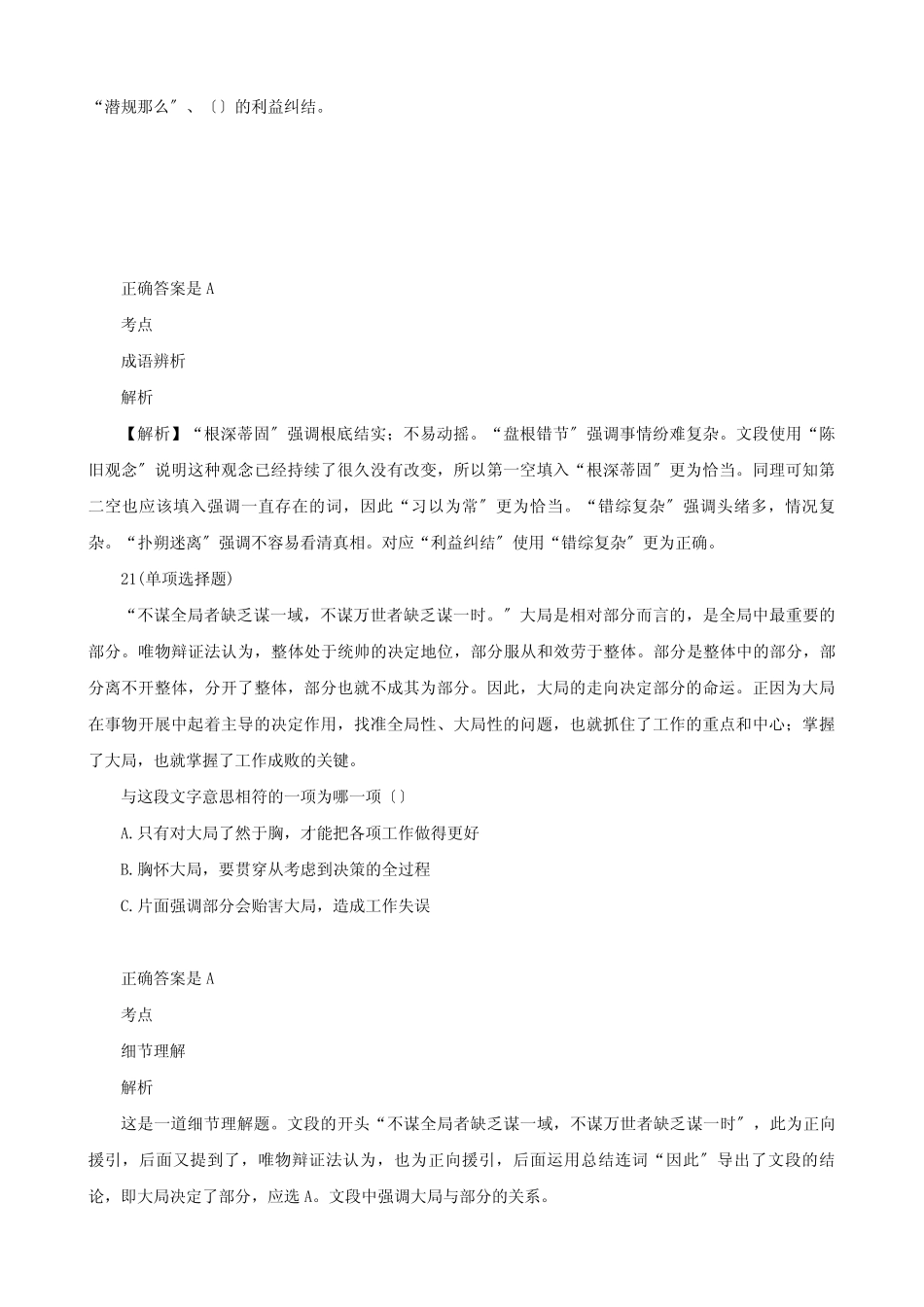 2022年广州公务员考试行测真题及答案解析之言语理解与表达 _第3页