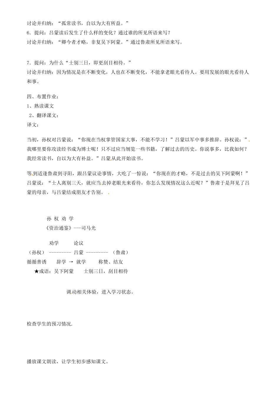山东省邹平县实验中学七年级语文下册 第十五课《孙权劝学》教学设计1 新人教版教材_第2页